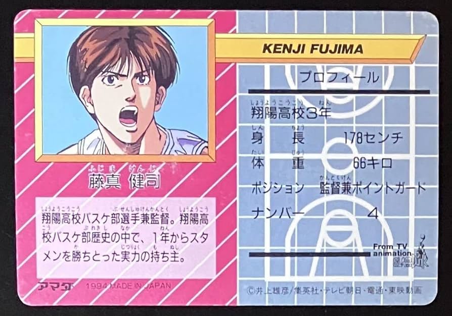 【希少・匿名配送】スラムダンクカード 藤真健司 No.102 SLAMDUNK 希少・匿名配送】スラムダンクカード 藤真健司 No.102 SLAMDUNK